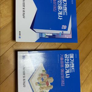 2025 메가랜드 공안중개사 2차 기출,응용 문제집