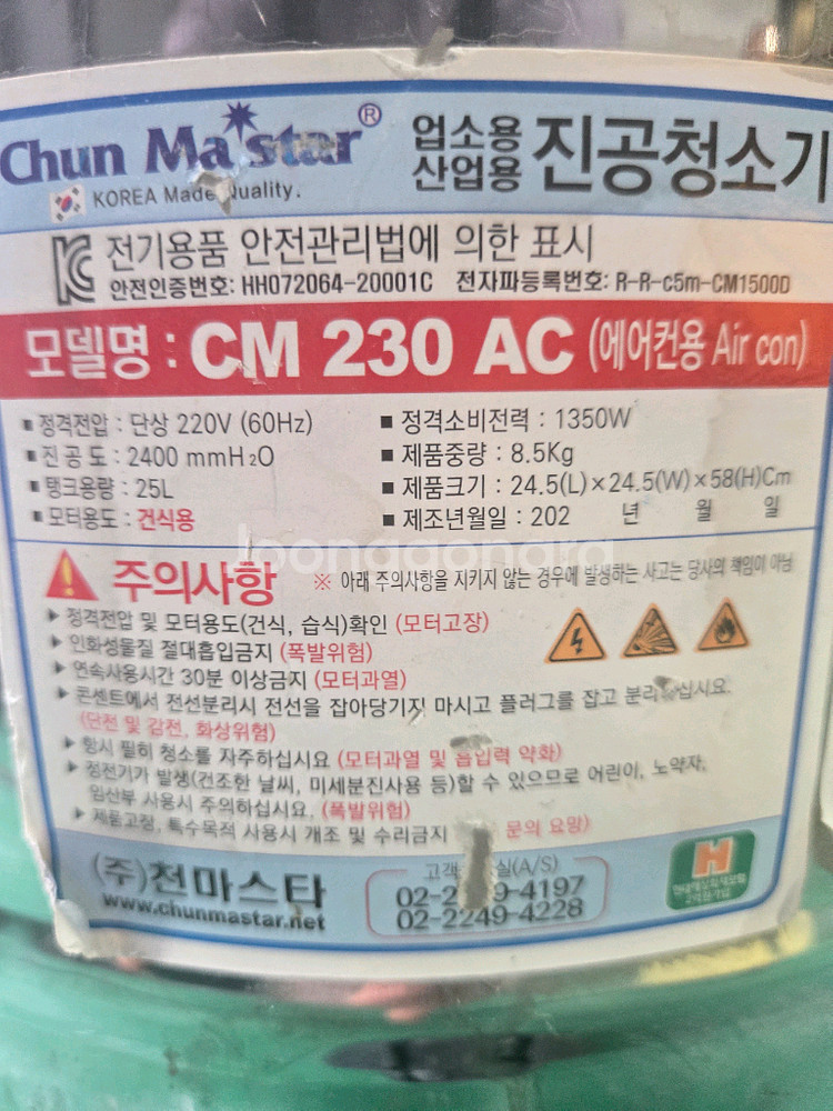 천마스타 CM 230 AC 산업용 집진기 청소기 팝니다--2