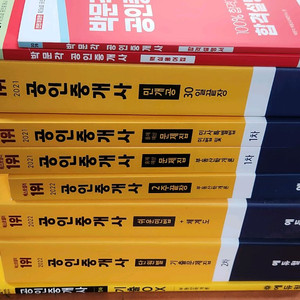 (미개봉) 공인중개사 책 전부 (9권) 떨이