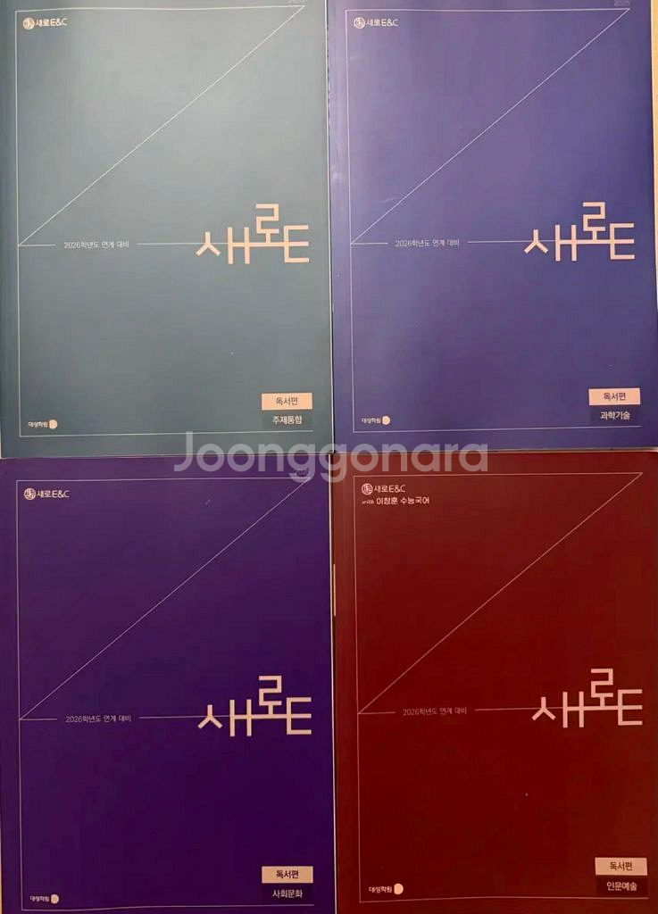 [일괄]2026강남대성 재종 새로e(총4권)--0