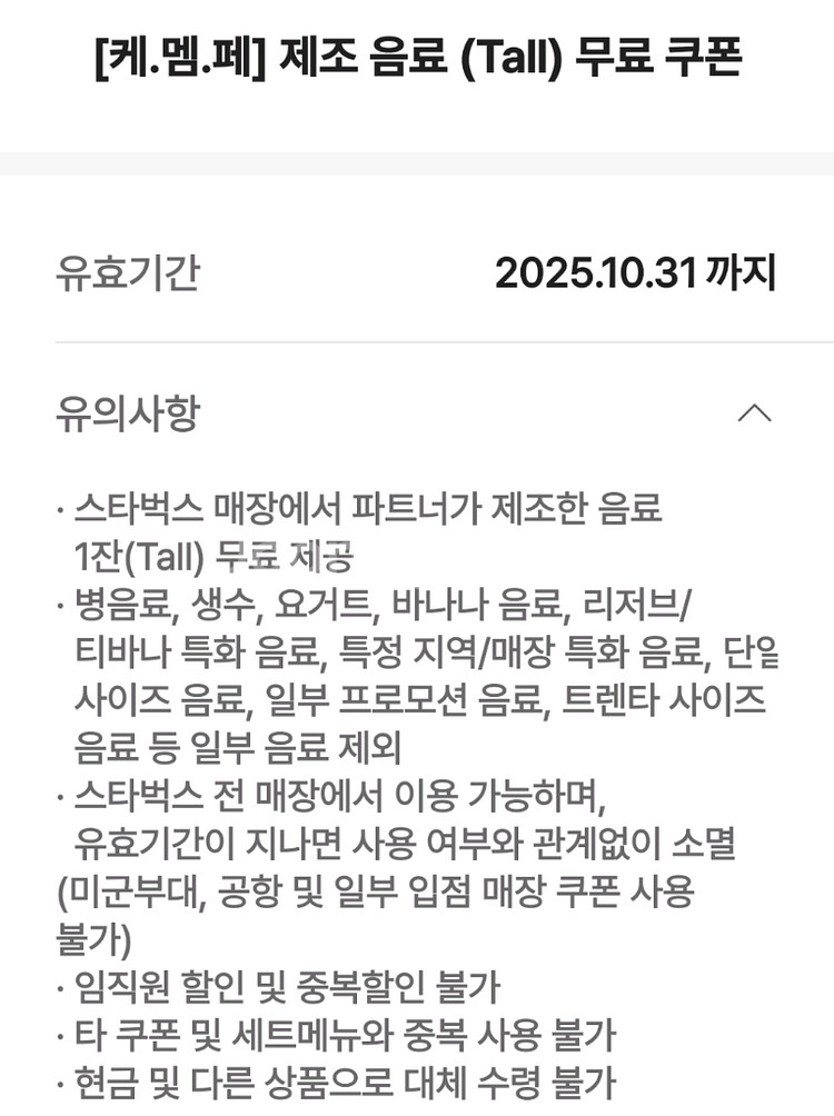 스타벅스 모든음료tall(사이렌오더전용)--0