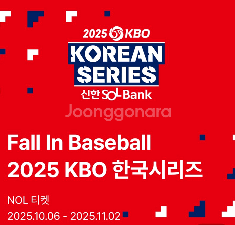 한국시리즈 ks 1차전 3루 레드 단석--0