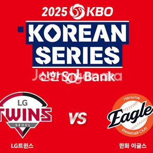 [한국시리즈] LGvs한화 6차/7차전 네이비/오렌지석