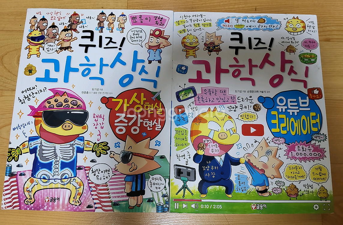 만화책(퀴즈과학상식,살아남기,로봇왕,발명왕)팝니다--1