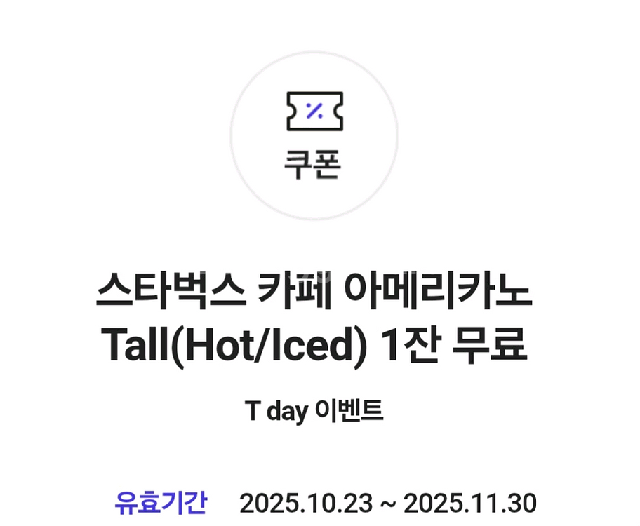 SKT 스타벅스 아메리카노 3잔--0