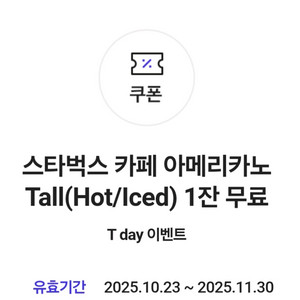 SKT 스타벅스 아메리카노 3잔