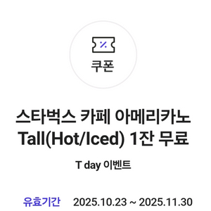 SKT 스타벅스 아메리카노 3잔