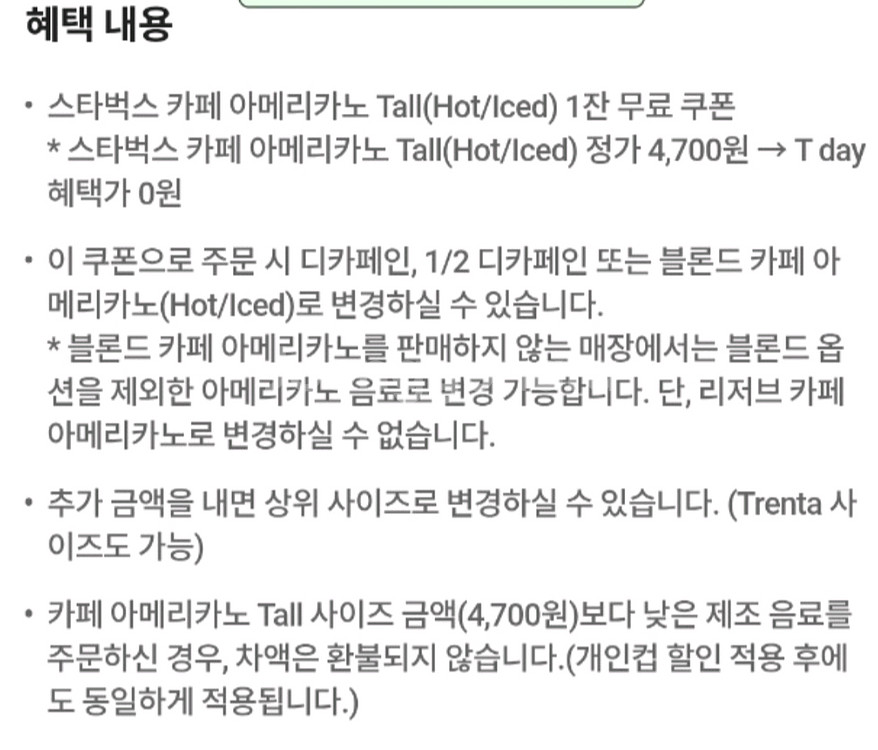 SKT 스타벅스 아메리카노 3잔--1