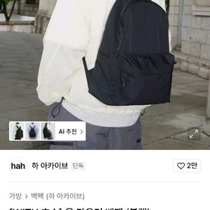 하아카이브 - [WITH 호수] 올 라운더 백팩(블랙)