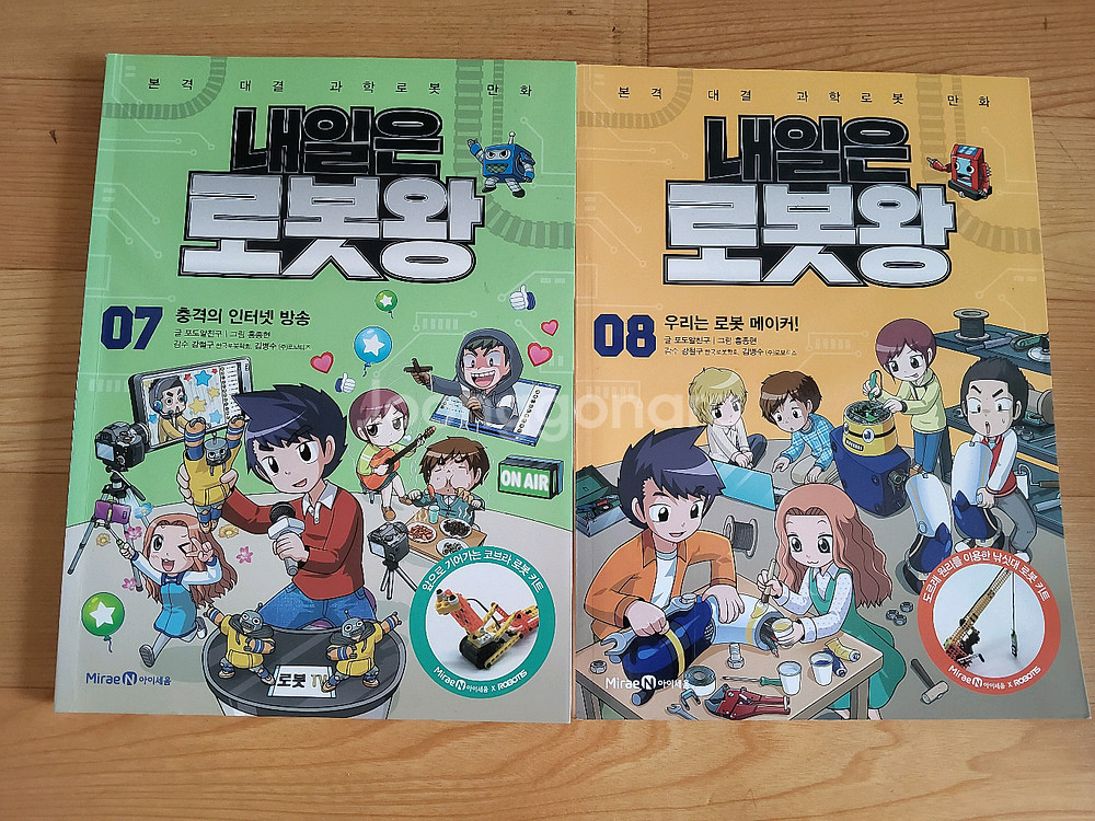 만화책(퀴즈과학상식,살아남기,로봇왕,발명왕)팝니다--5