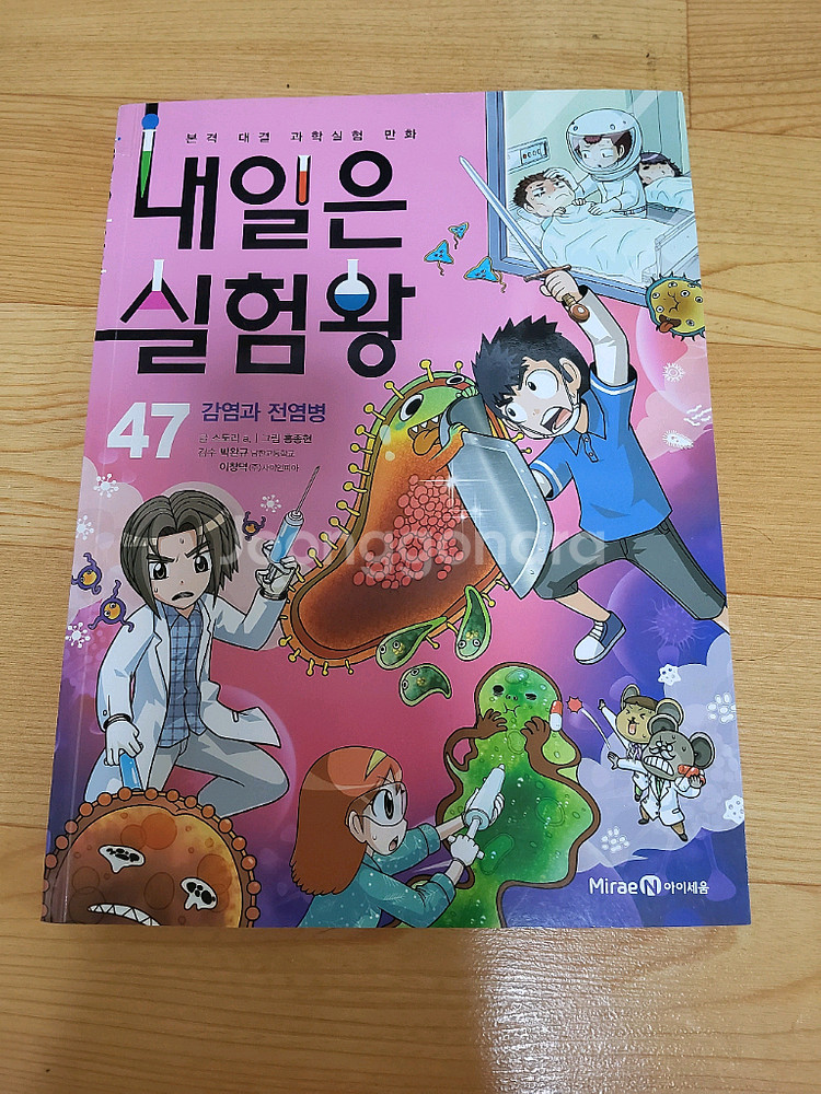 만화책(퀴즈과학상식,살아남기,로봇왕,발명왕)팝니다--9