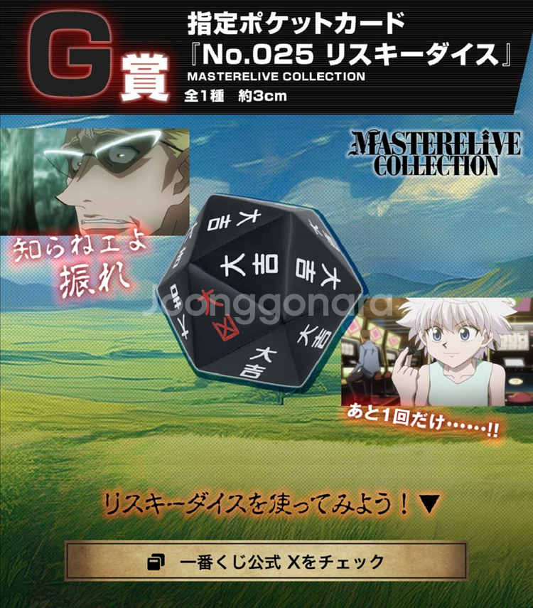 제일복권 헌터헌터 라스트원 곤 키르아 네페로 네페르피트--4