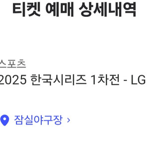 한국시리즈 1차전 양도 엘지 한화 3루 네이비 앙도