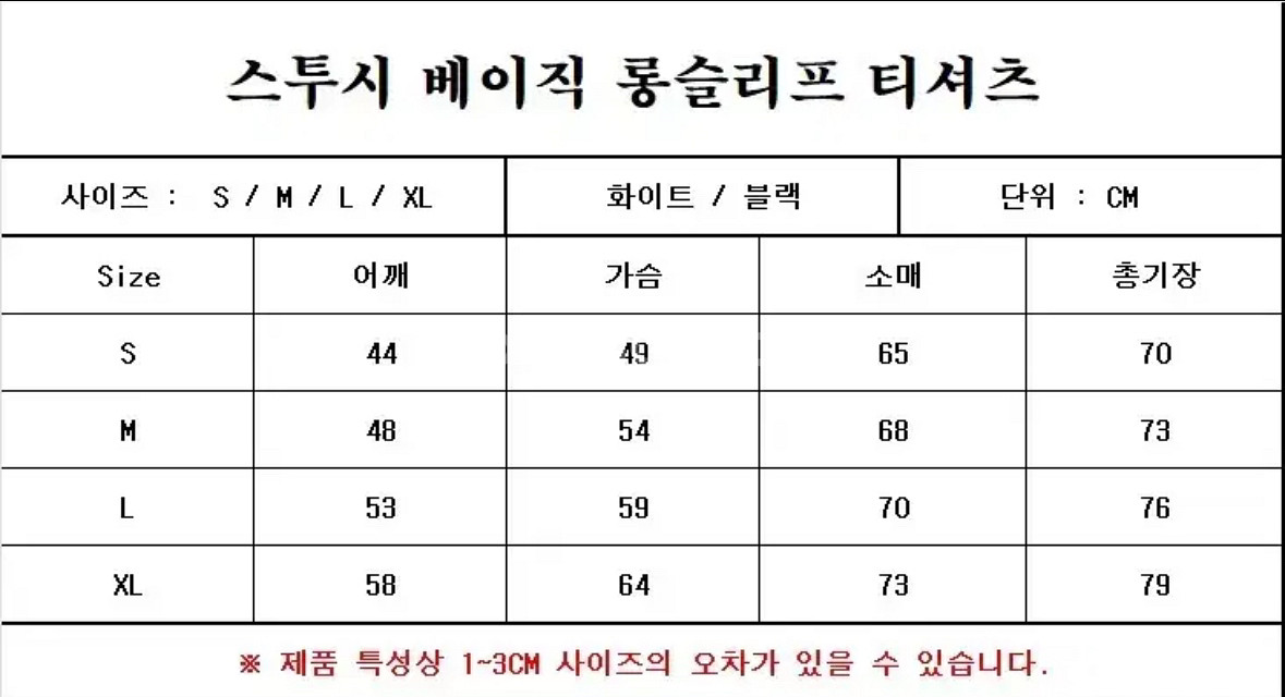 스투시 흰색 검은색 롱슬리브 정품 새상품--4