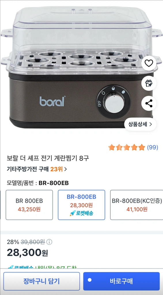 보랄 계란찜기 8구 미개봉 새상품--2