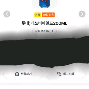 gs25 레쓰비 기프티콘 2개