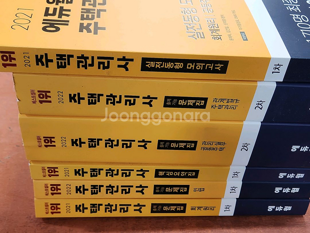 (미개봉) 에듀윌 주택관리사 전6권 떨리--0