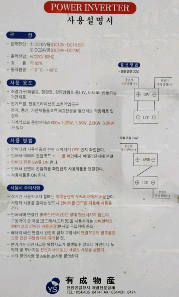 유성물산 기계식 인버터 3kw (12V --->220V) 이미지