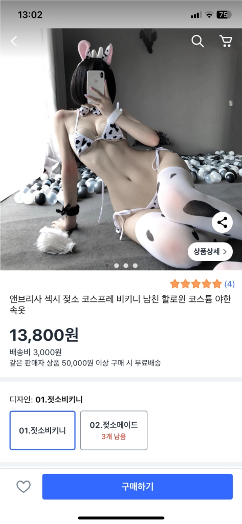(새상품) 할로윈 크리스마스 젖소 코스프레 - 안심되는 중고거래