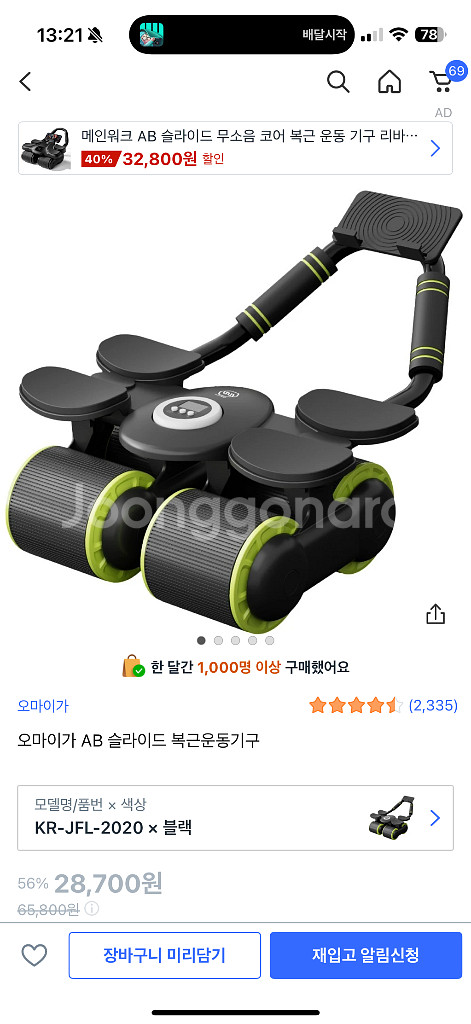 오마이가 AB 슬라이드 복근운동기구 블랙--0