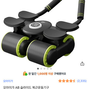 오마이가 AB 슬라이드 복근운동기구 블랙