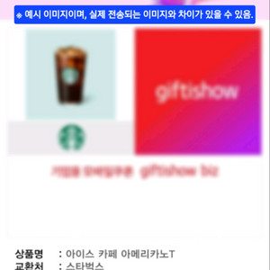 스타벅스 카페 아메리카노 Tall (사이렌오더 가능)