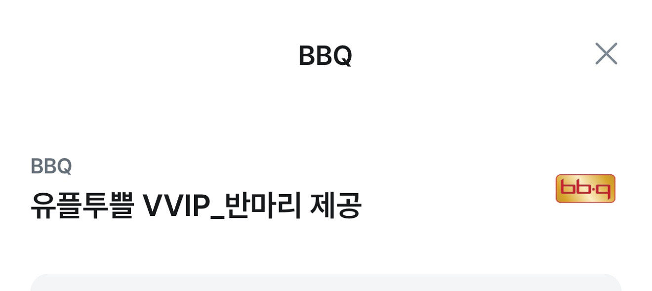 BBQ 반마리 기프티콘--0