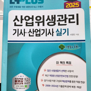 성안당 산업위생관리기사 실기 25.새것