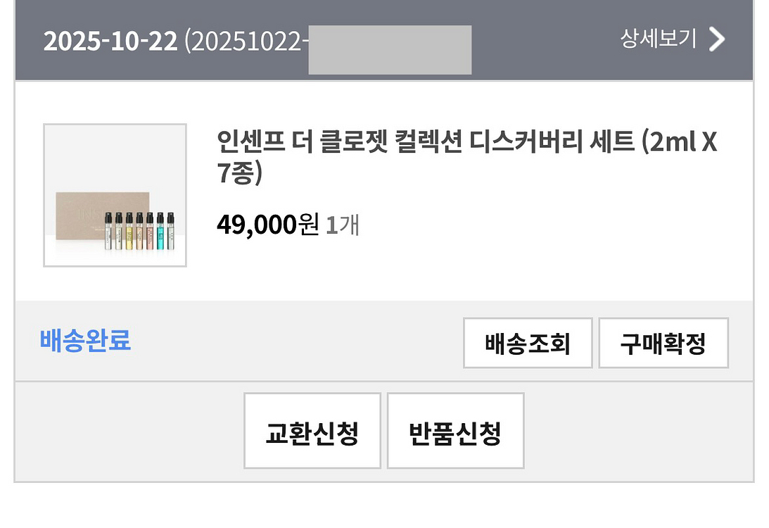 인센프 디스커버리 세트--2