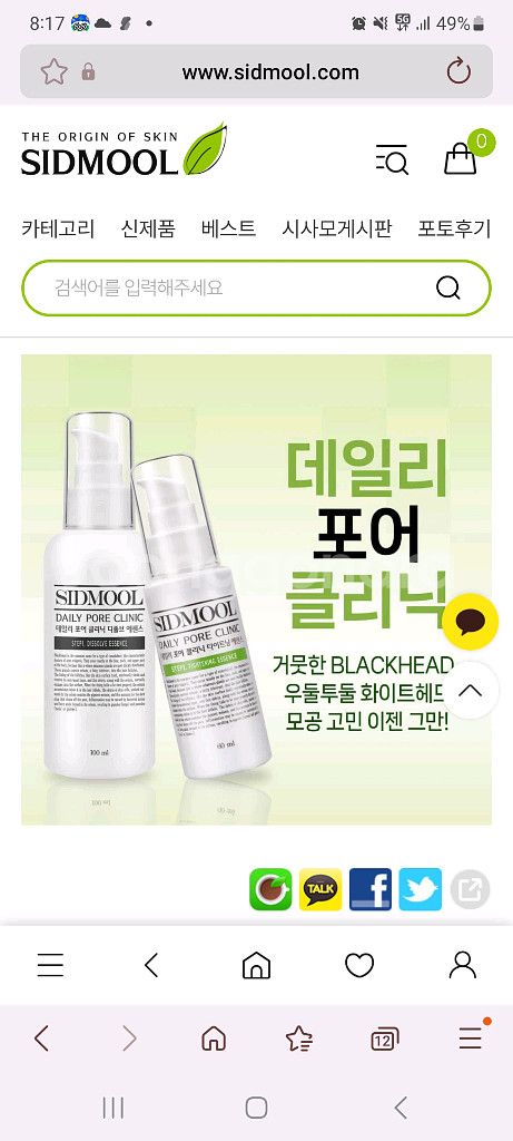 시드물 데일리 포어 클리닉--0