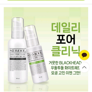 시드물 데일리 포어 클리닉