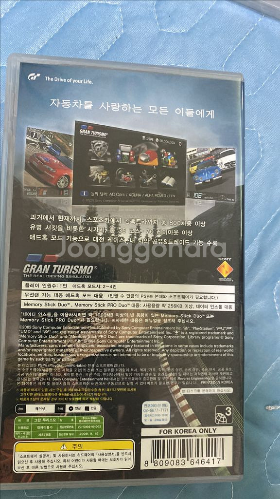 psp 그란트리스모 팔아요--1