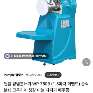 원뿔 양념분쇄기