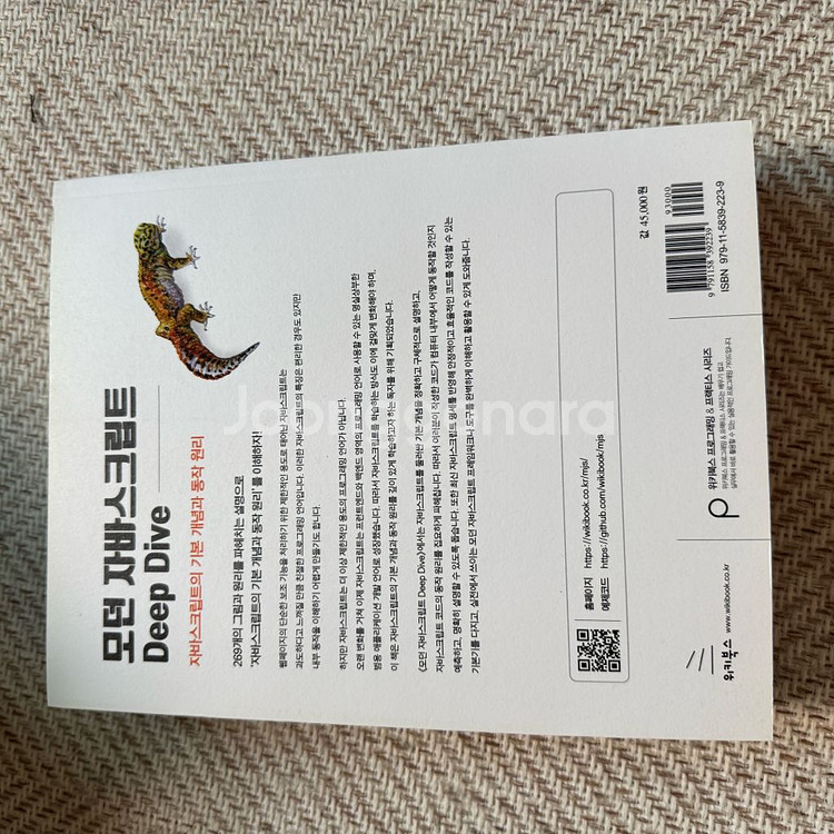 모던 자바스크립트 내부 새책 택포가격--1