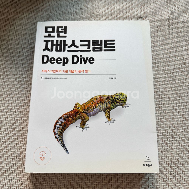 모던 자바스크립트 내부 새책 택포가격--0