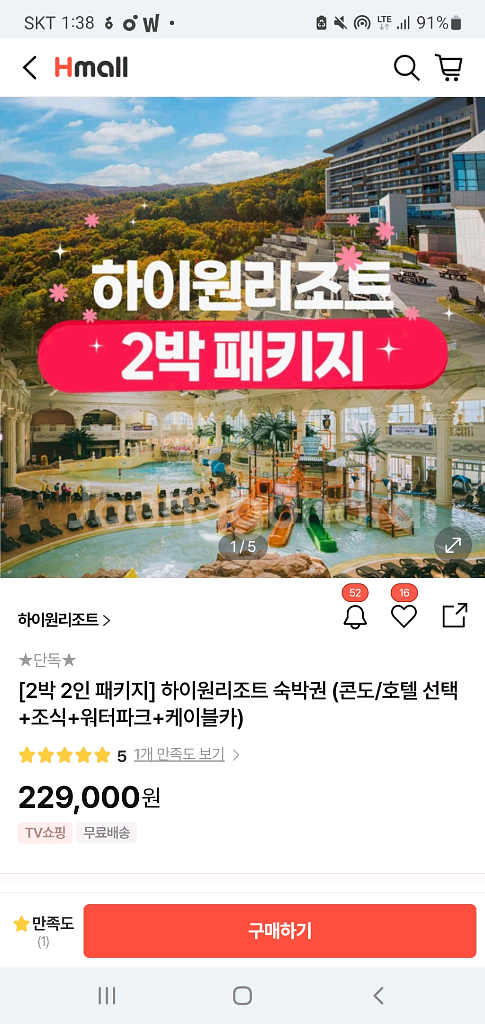 하이원리조트 2박 숙박권 하이원 컨벤션호텔 교환 환불--0