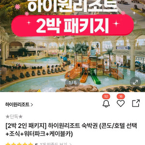 하이원리조트 2박 숙박권 하이원 컨벤션호텔 교환 환불