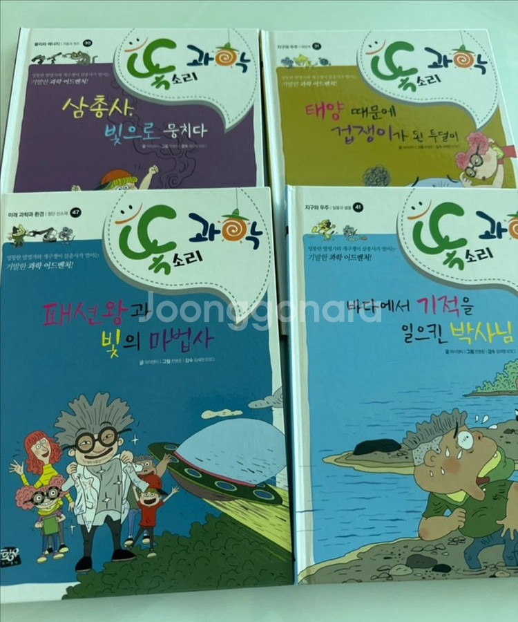 (황우) 똑소리과학 전집 50권--3