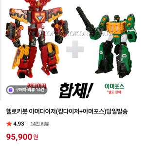 헬로카봇 아머포스 킹다이저 아머다이저