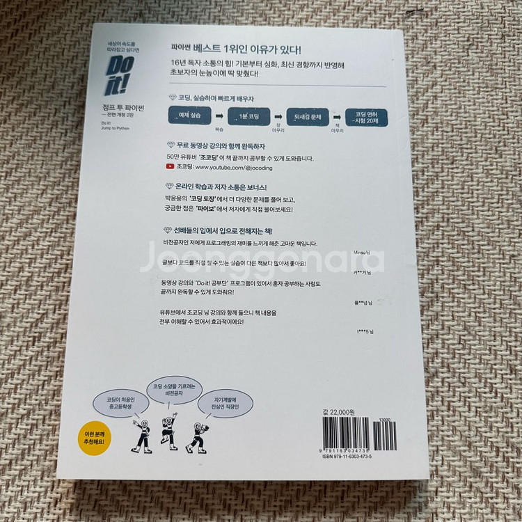 점프투파이썬 새책 택포 가격--1