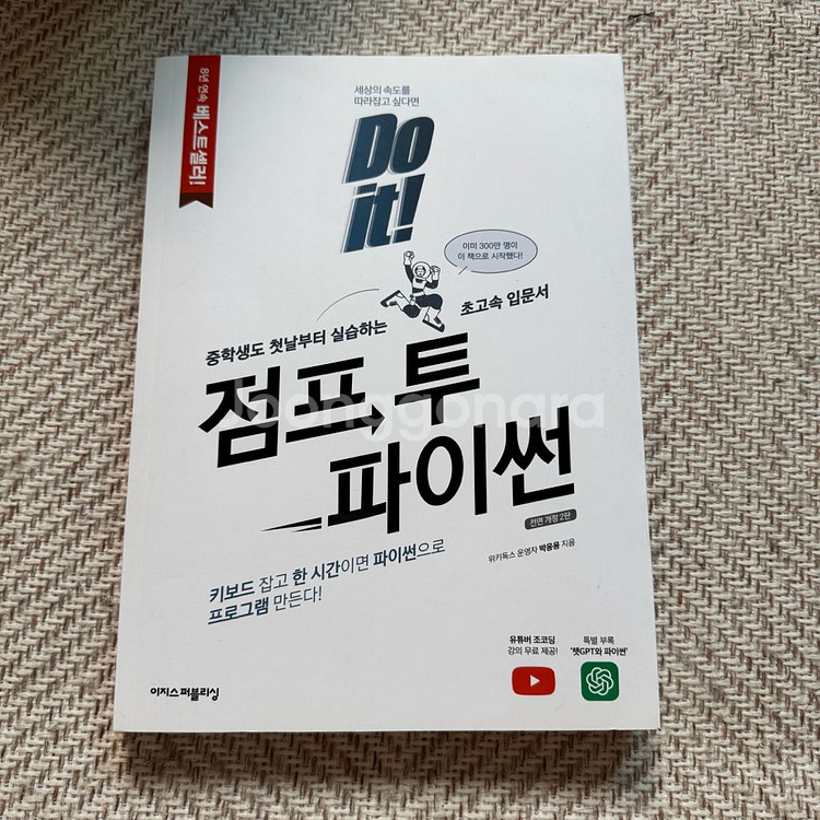 점프투파이썬 새책 택포 가격--0