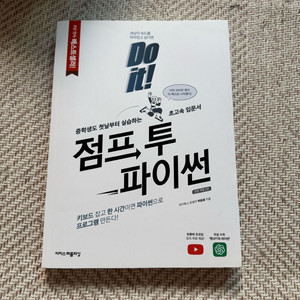 점프투파이썬 새책 택포 가격