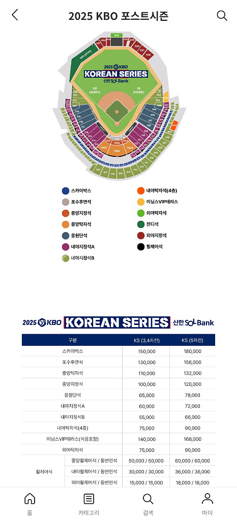 한국시리즈 5차전 한화 lg 좌석 교환--0