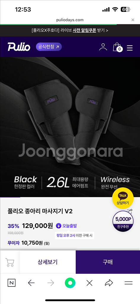 (새제품)25년형 풀리오 V2 종아리마사지기 블랙 다리마사지기--5