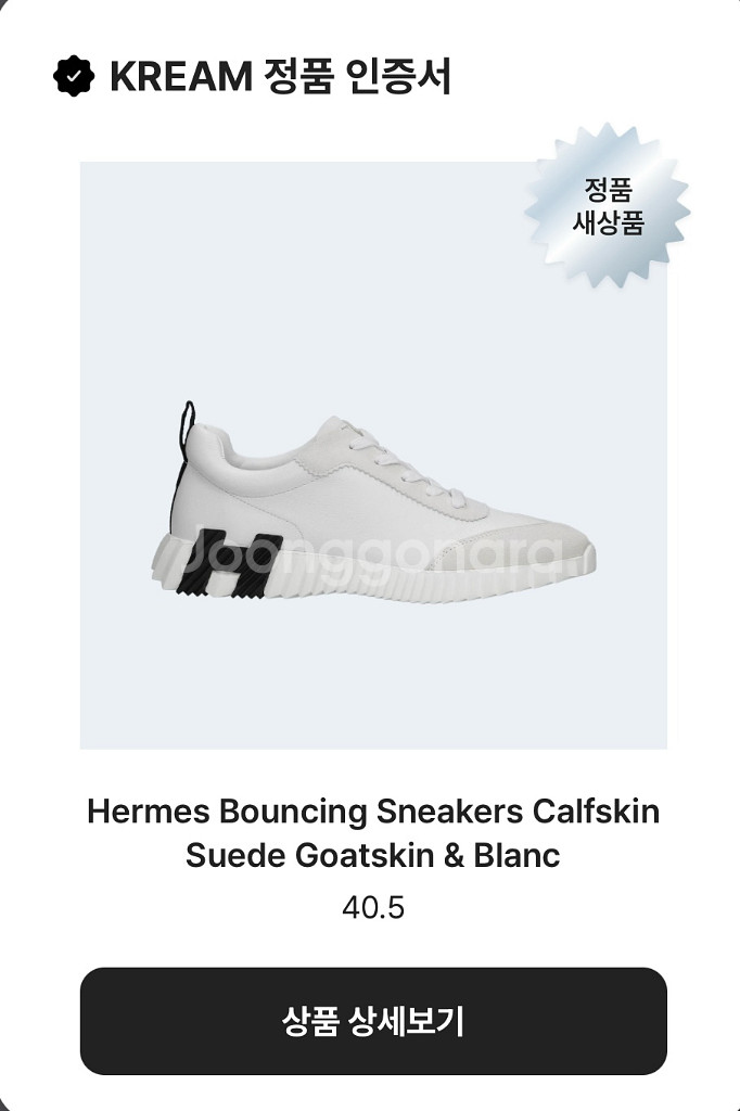 에르메스 바운싱 스니커즈 40.5 새상품 (크림)--2