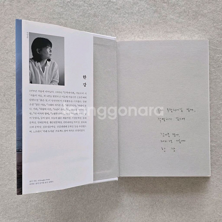 한강 [작별하지 않는다] 초판 서명본--3