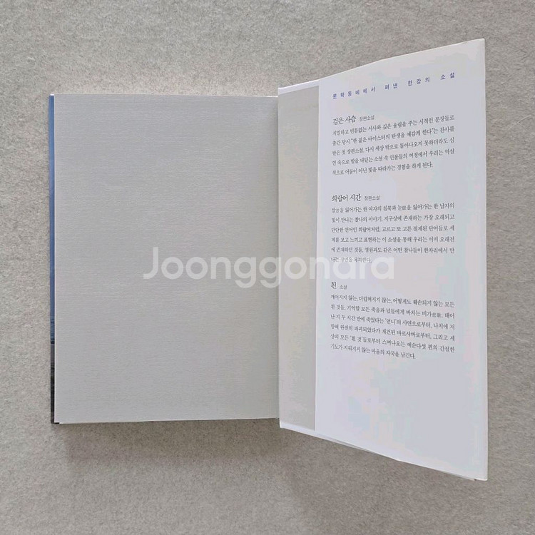 한강 [작별하지 않는다] 초판 서명본--4