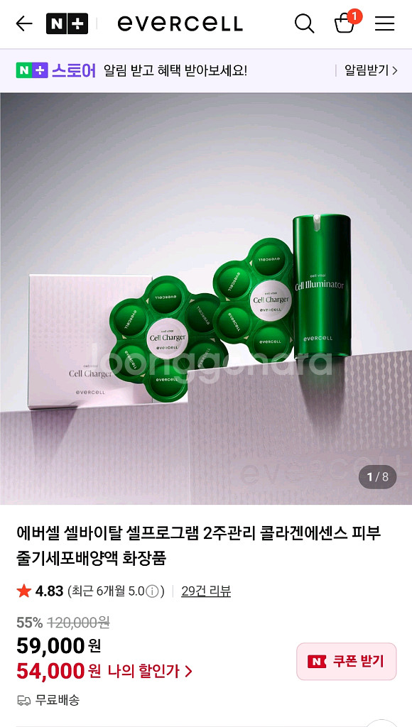 차바이오 에버셀 바이탈 셀 프로그램(무배)--2