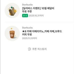 스타벅스 별쿠 별8쿠폰 라떼/아메 가능 11/20까지