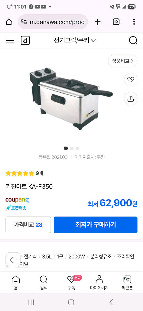 가정용 튀김기 키친아트 딥프라이어 KA-F350--0